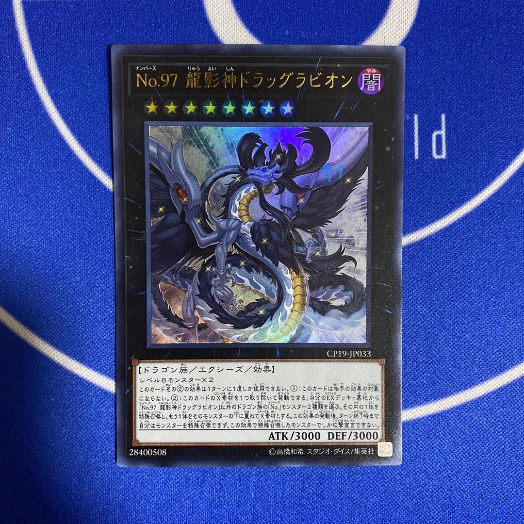 Number 97: Draglubion Ultra Rare JP033