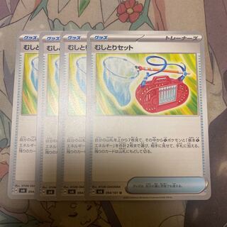 むしとりセット U 094/101