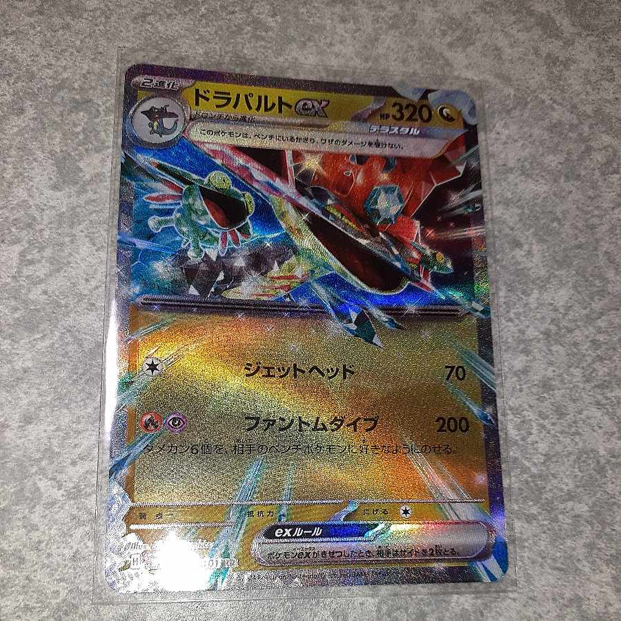 ドラパルトex RR 081/101