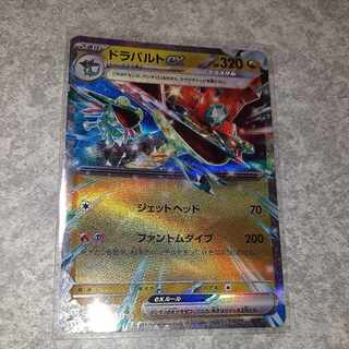 ドラパルトex RR 081/101