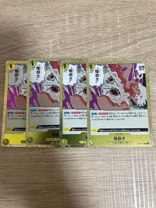 焔裂き R OP07-116