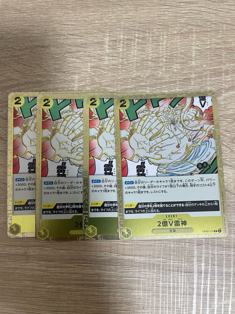 2億V雷神 R OP05-115