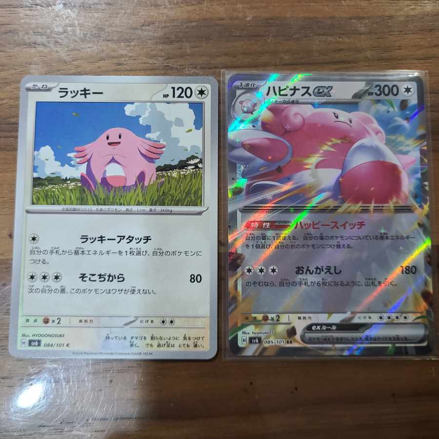 ハピナスex RR 085/101