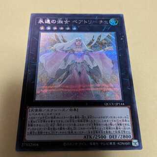 永遠の淑女 ベアトリーチェ シークレットレア QCCU-JP144