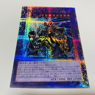 Psychic Magic Warrior - Master of Chaos QCSE, 25th Sikh QCCU-JP007