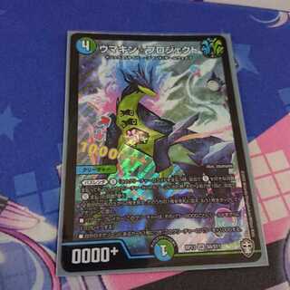 ウマキン☆プロジェクト