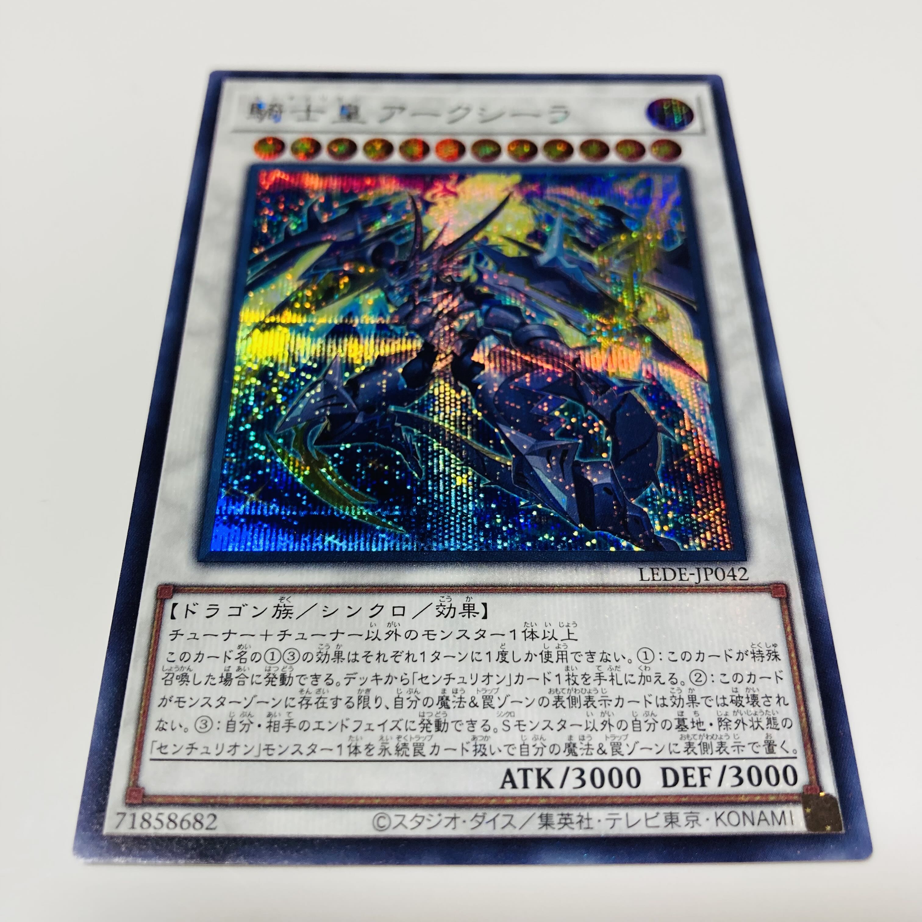 騎士皇アークシーラ シークレットレア LEDE-JP042