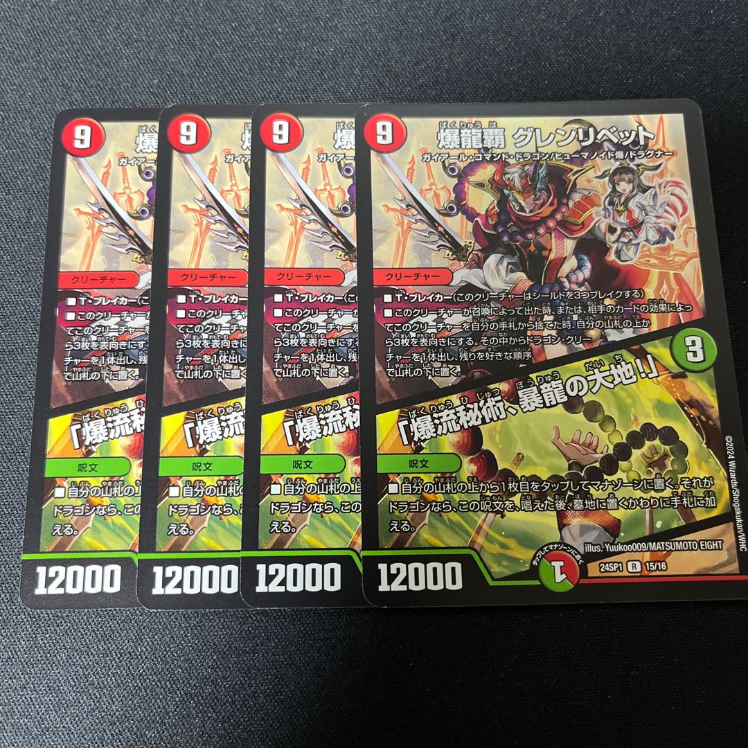 爆龍覇 グレンリベット｜「爆流秘術、暴流の大地!」 R 15/16