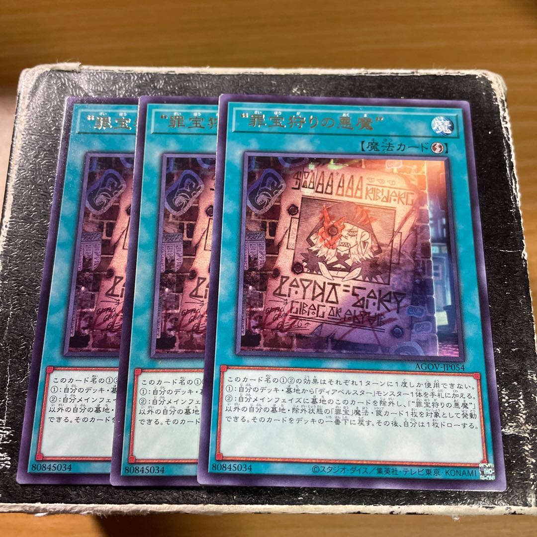 “罪宝狩りの悪魔” レア JP054  3枚