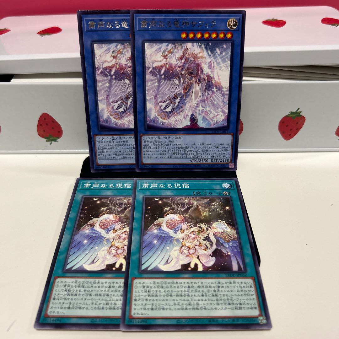 粛声なる竜神サフィラR&粛声なる祝福N