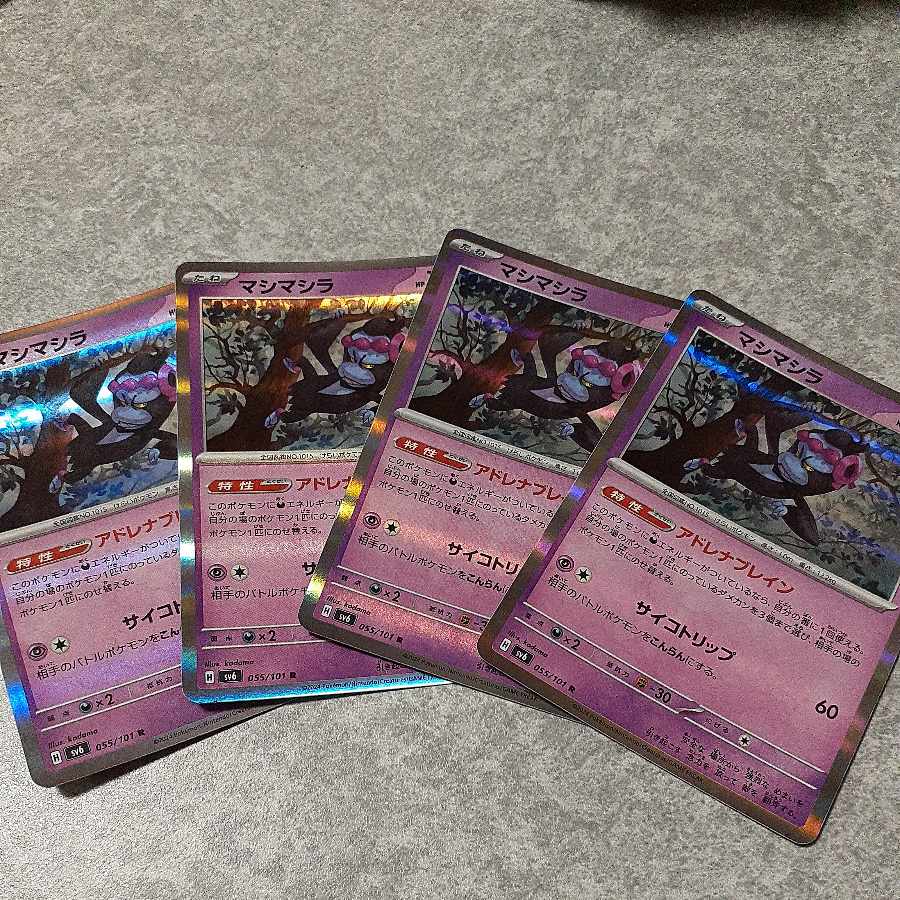 マシマシラ R 055/101