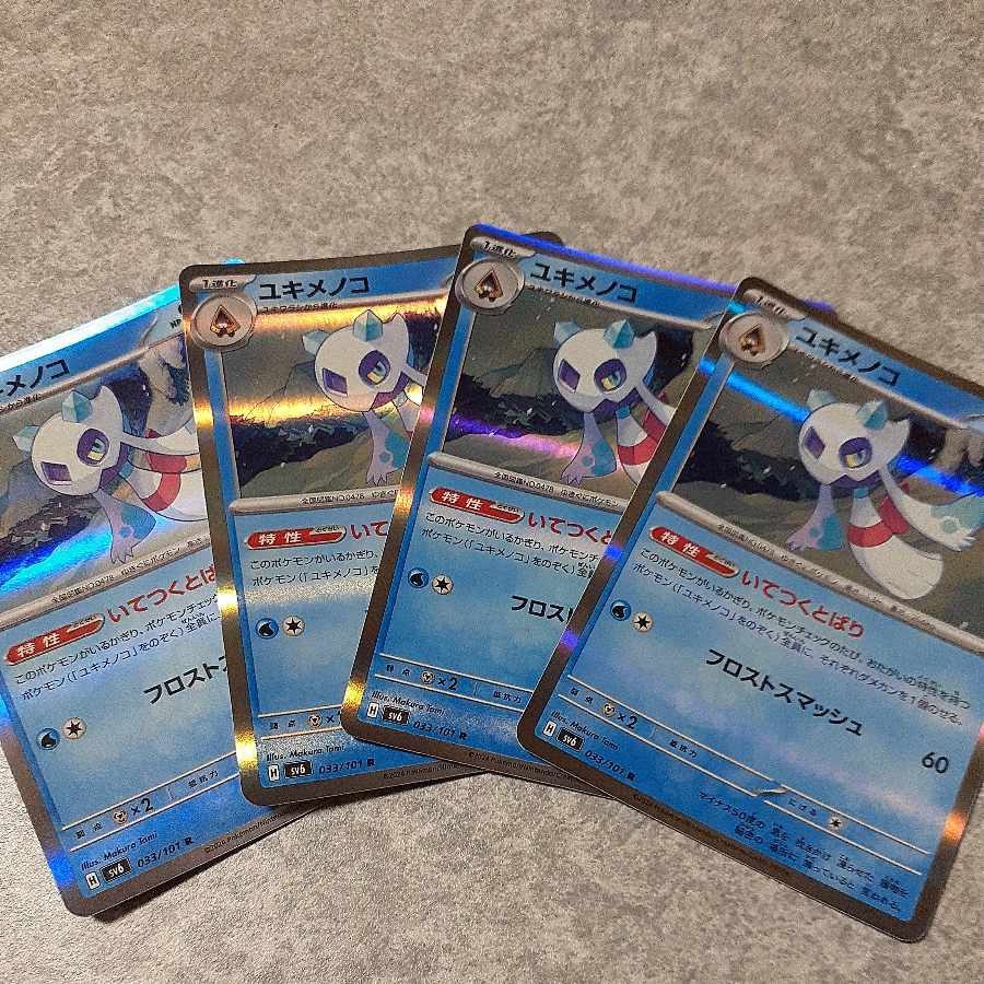 ユキメノコ R 033/101