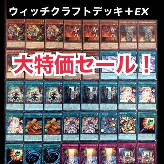 遊戯王　大特価　ウィッチクラフト　デッキ