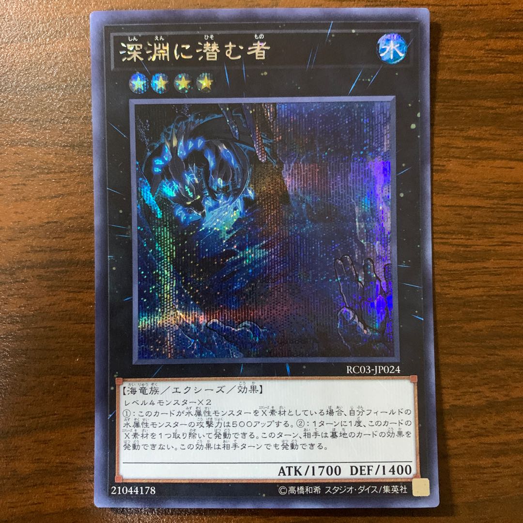 Abyss Dweller Secret Rare JP024
