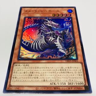 メメント・シーホース スーパーレア JP003