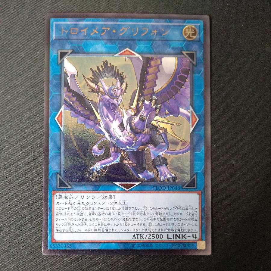 Knightmare Gryphon Ultimate Rare Relief