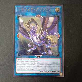 Knightmare Gryphon Ultimate Rare Relief