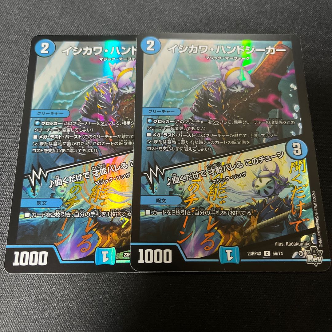 イシカワ・ハンドシーカー|聞くだけで 才能バレる このチューン C 56/74