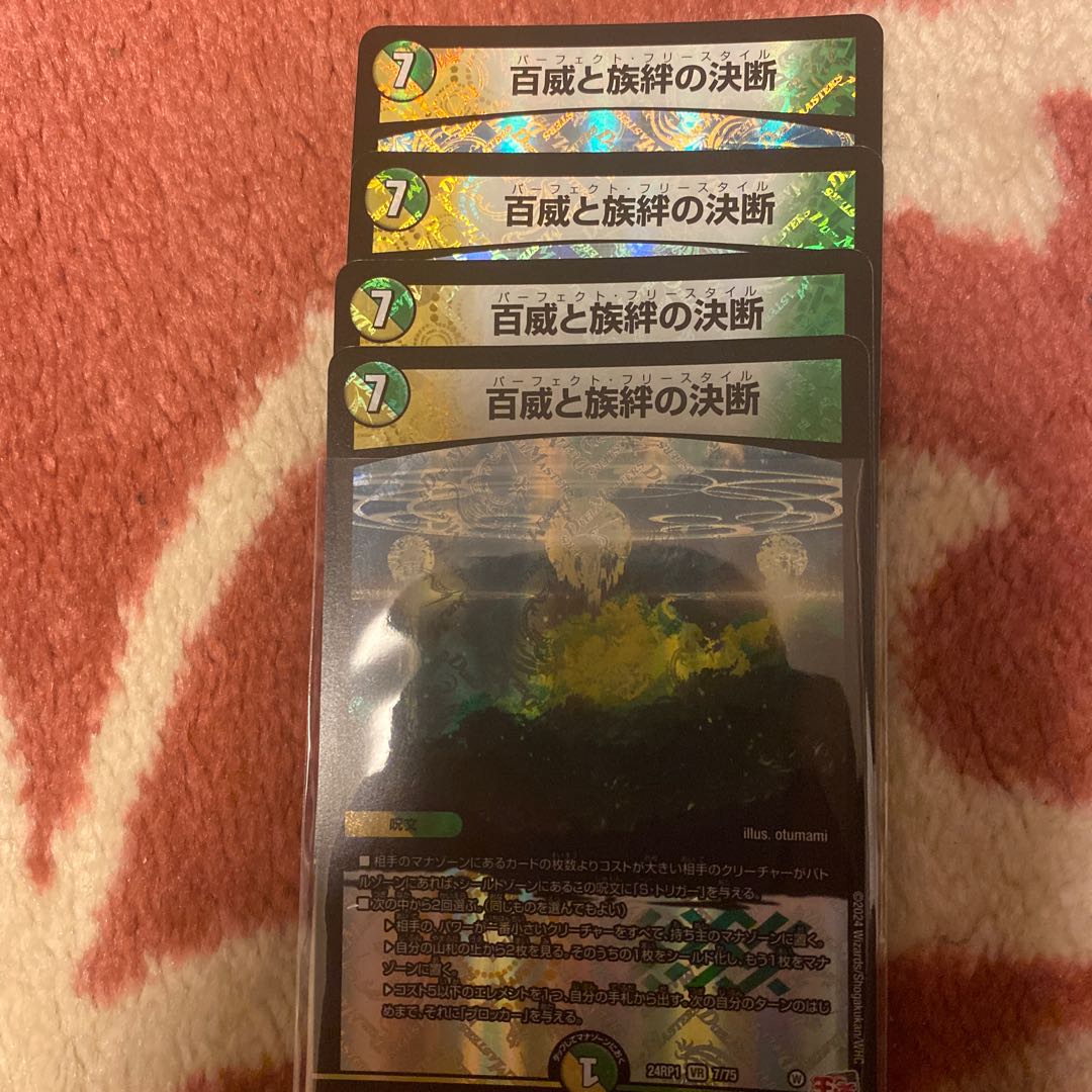 おまけ付き　百威と族絆の決断 VR 7/75