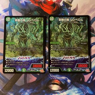 哀樹の夜 シンベロム SR S9/S10 ２枚