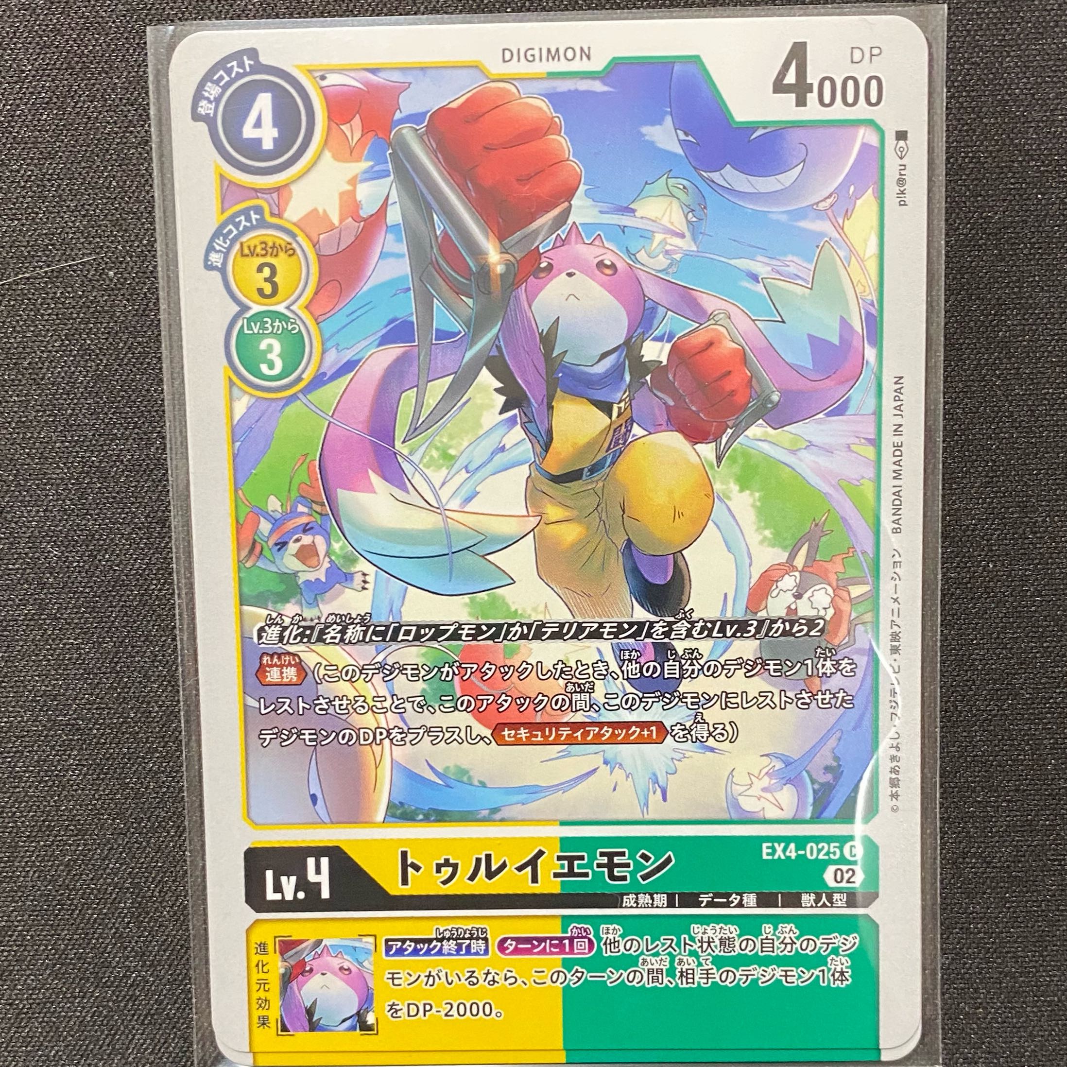 EX4-025 トゥルイエモン 4枚セット