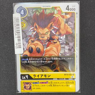 ライアモン C BT13-037 ４枚セット