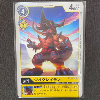 ジオグレイモン C BT2-035 ４枚セット