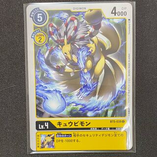 キュウビモン C BT5-038 ４枚セット