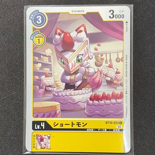 ショートモン C BT10-033 ４枚セット