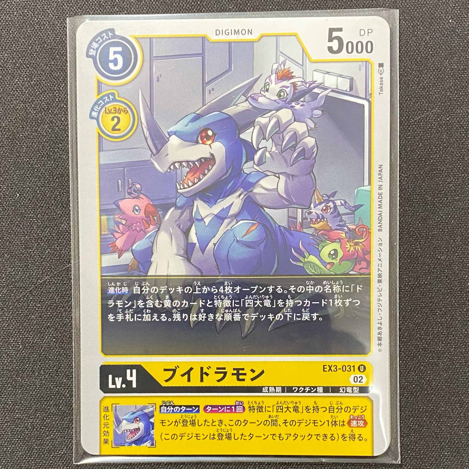 ブイドラモン U EX3-031 4枚セット