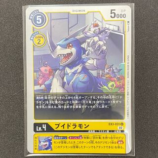 ブイドラモン U EX3-031 ４枚セット