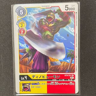 ディノヒューモン U BT8-037 ４枚セット