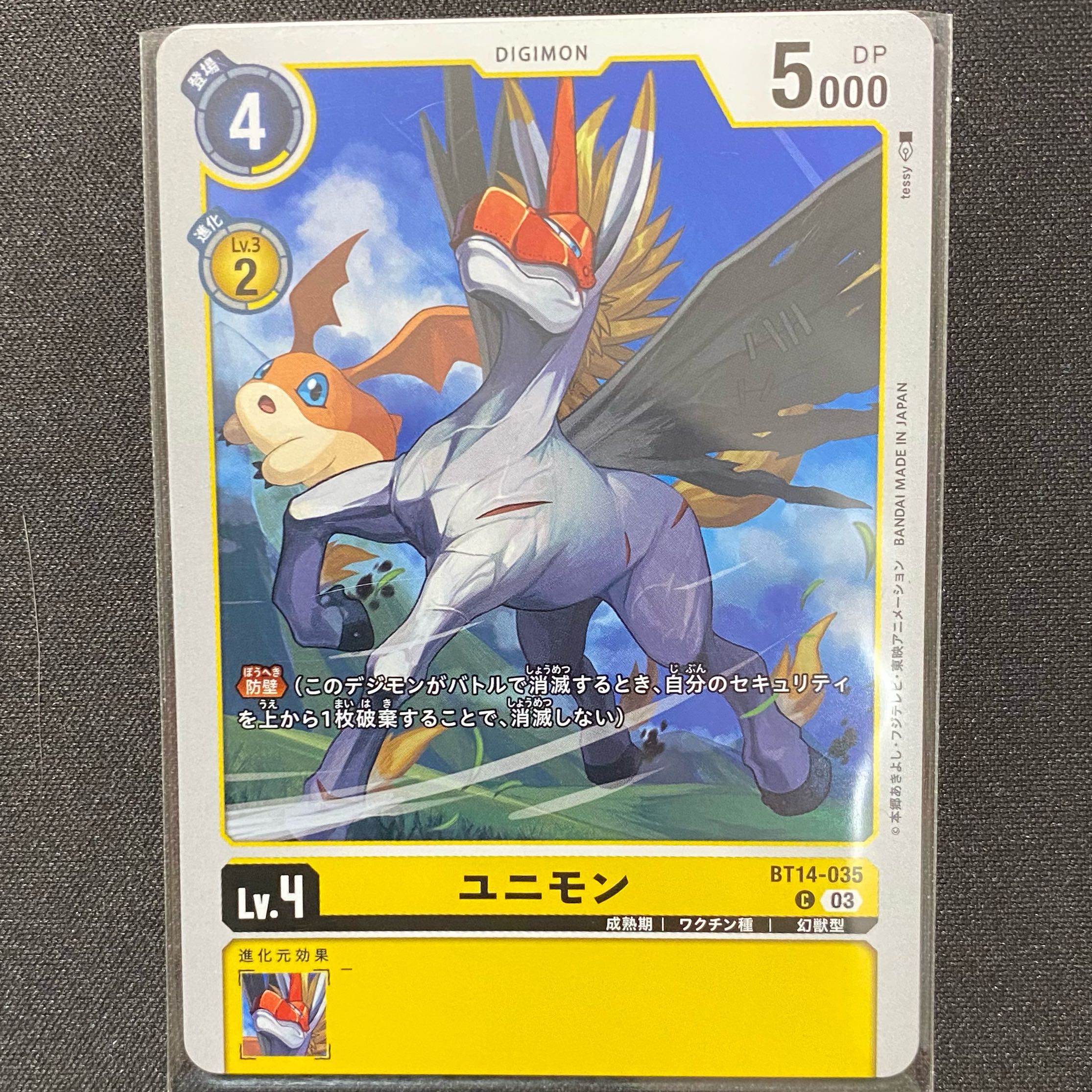 ユニモン C BT14-035 4枚セット