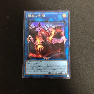 Gifted Fire Blame Princess Ultra Rare PHNI-JP052