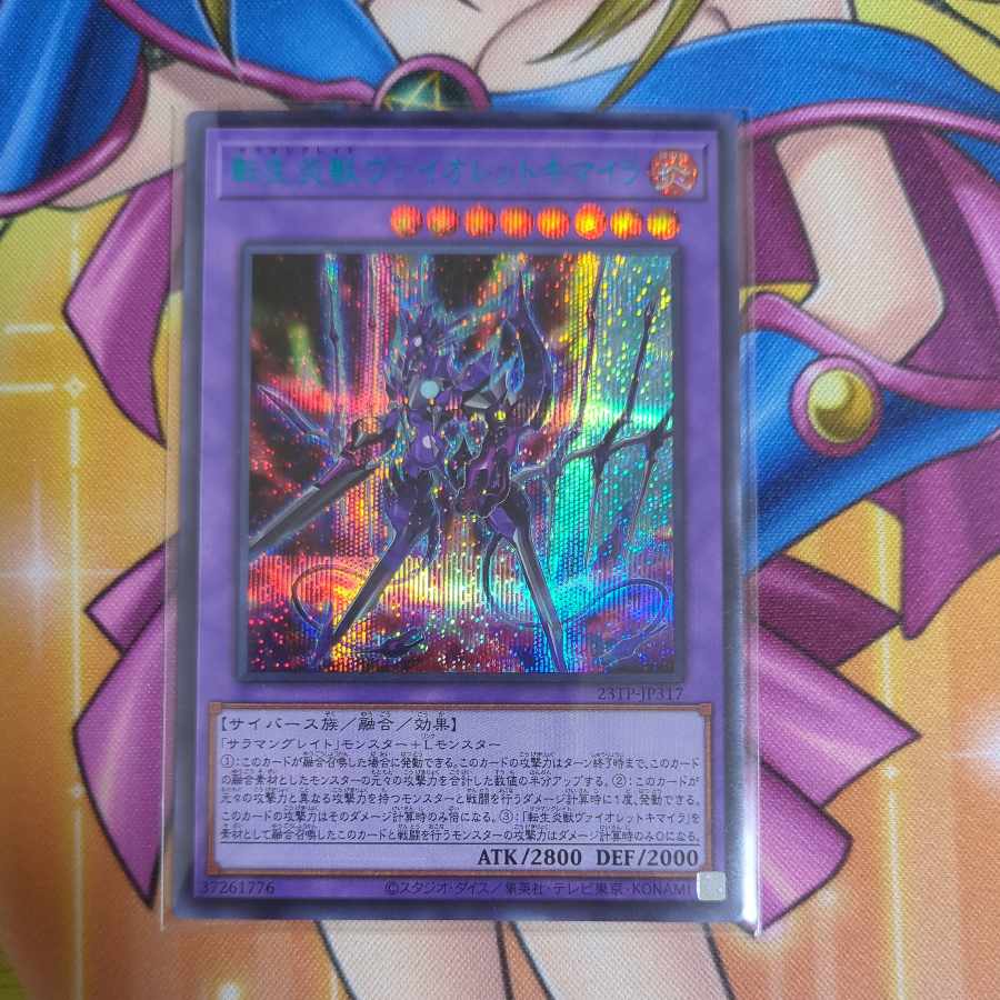 Salamangreat Violet Chimera Snubbull Secret 23TP-JP317 Tournament Pack Yu-Gi-Oh!