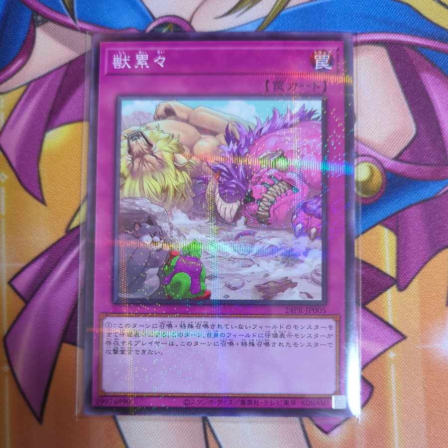 Progressive Beast Parallel 24PR-JP005 Yu-Gi-Oh!