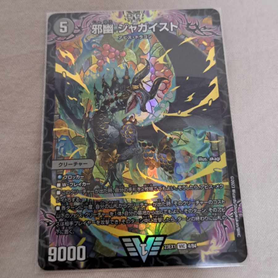 Evil Yū Jagaist VIC 4/84 *Favorite Forbid if not purchased immediately.