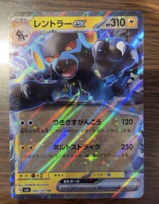 レントラーex RR 041/101