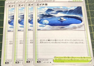 エイチ湖 U 071/071