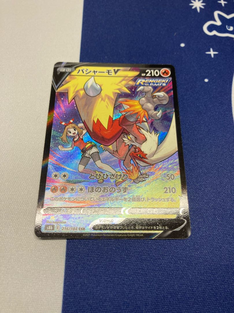 バシャーモV CSR 216/184