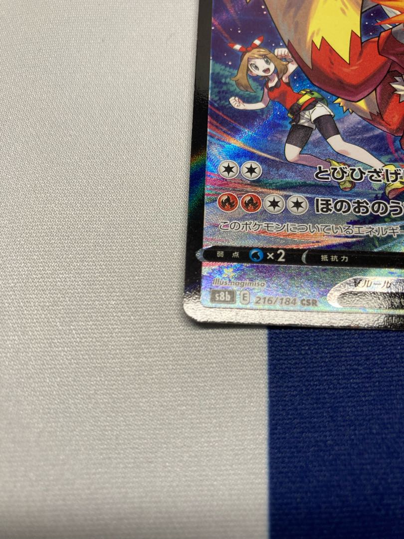 バシャーモV CSR 216/184