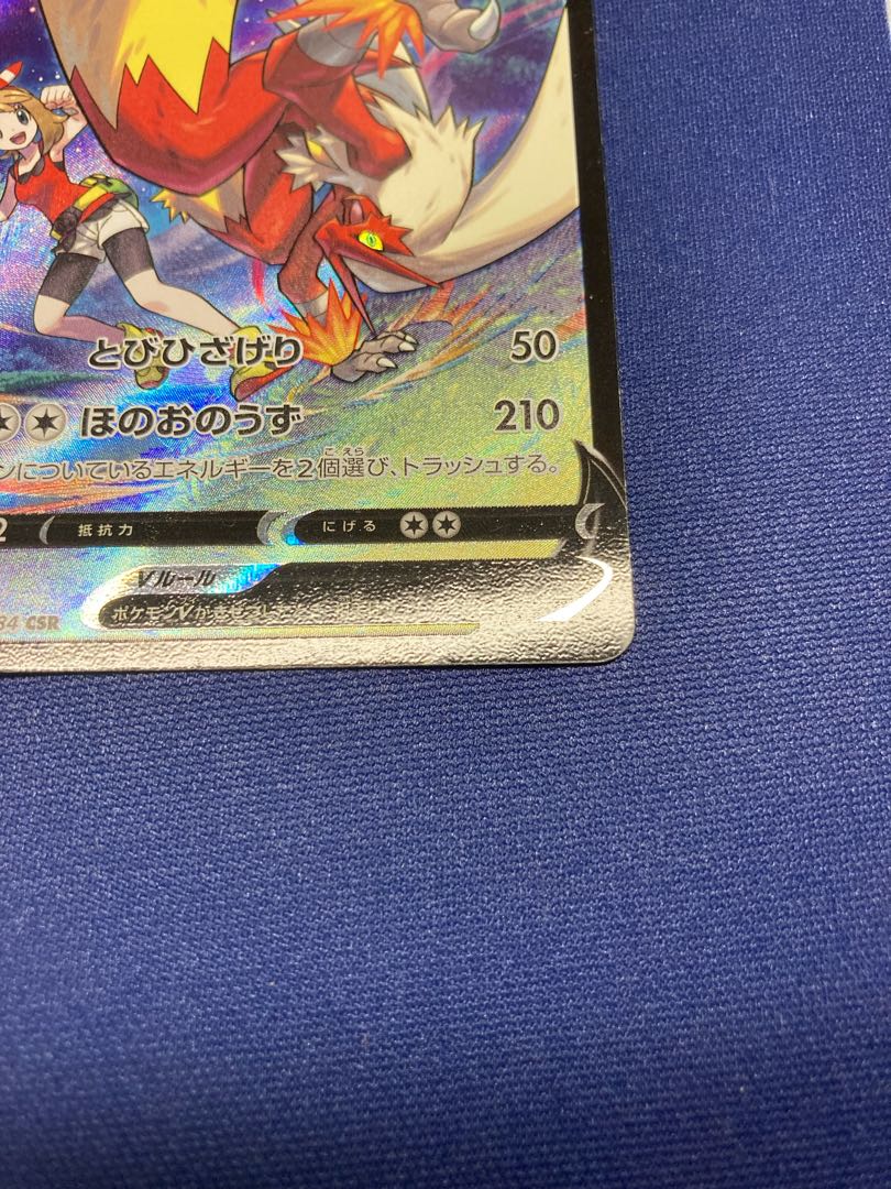 バシャーモV CSR 216/184