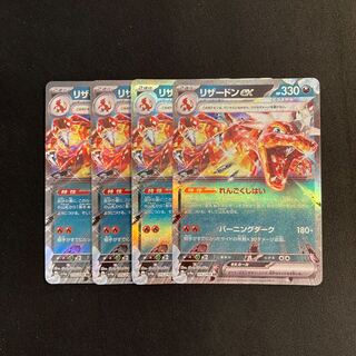 g214 リザードンex sv4a RR キラ 4枚セット ポケモン トレトレ