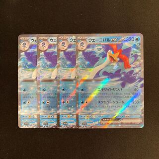 g215 ウェーニバルex sv1a RR キラ 4枚セット ポケモン トレトレ
