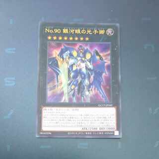 Number 90: Galaxy-Eyes Photon Lord Ultra Rare QCCP-JP060 [Korindo