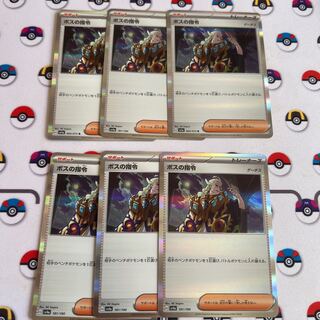 Boss's directive [Ghetsis] R 069/073