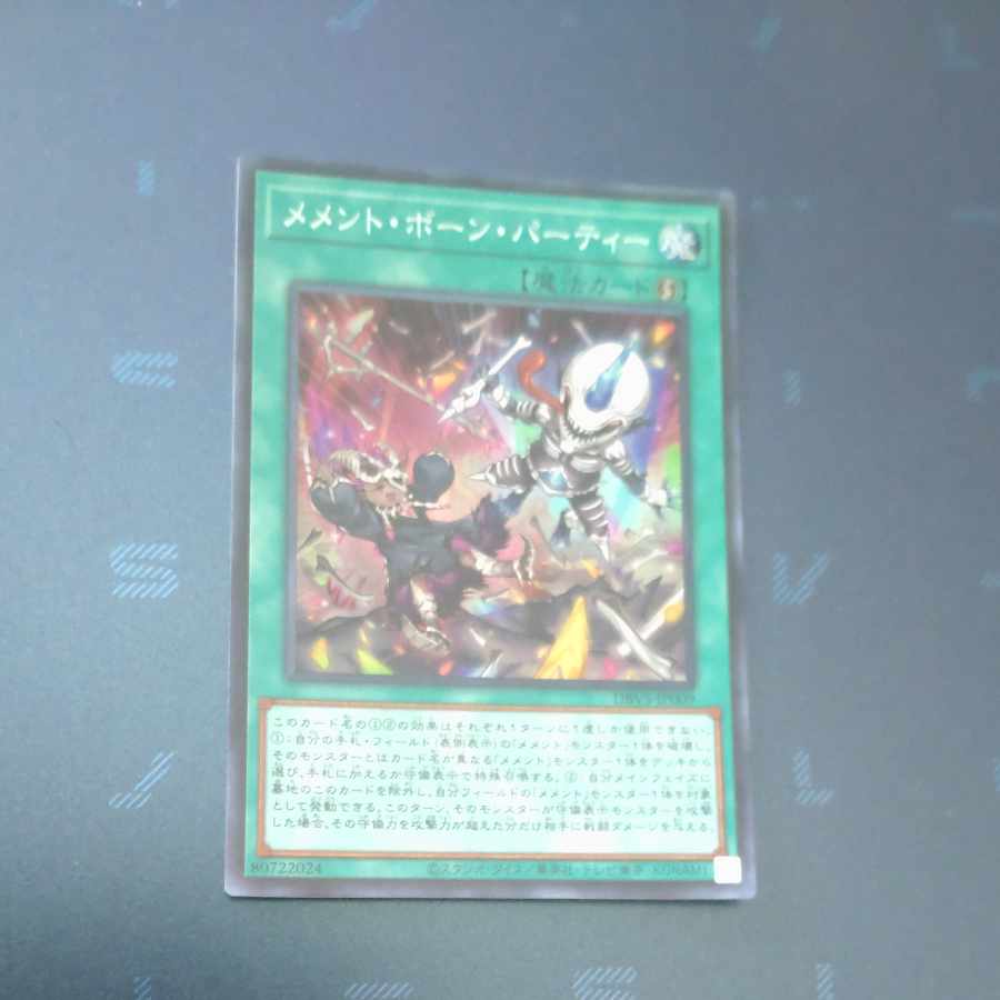 メメント・ボーン・パーティー スーパーレア JP009 【木林堂】