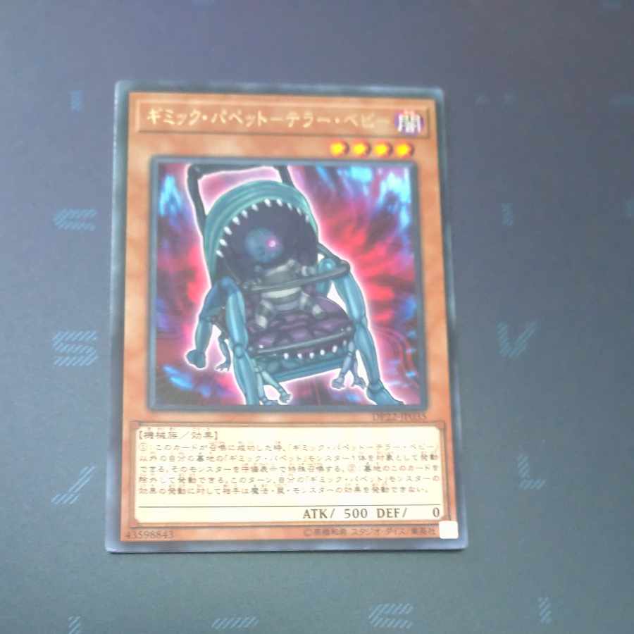 ギミック・パペット-テラー・ベビー レア JP035 【木林堂】