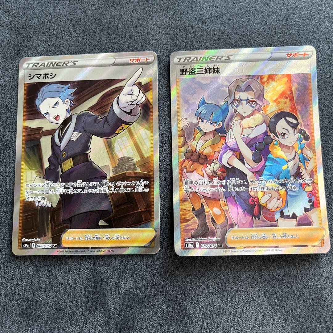 シマボシ　sr 野党三姉妹 sr