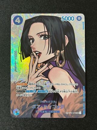 ボア・ハンコック(パラレル) SP OP01-078